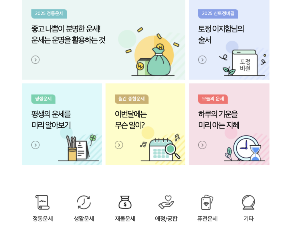 농협 무료운세 신비운 바로가기 (https://nonghyup.sinbiun.com/)