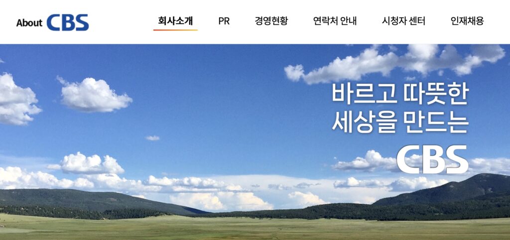 CBS라디오 전국 주파수 라디오 안내