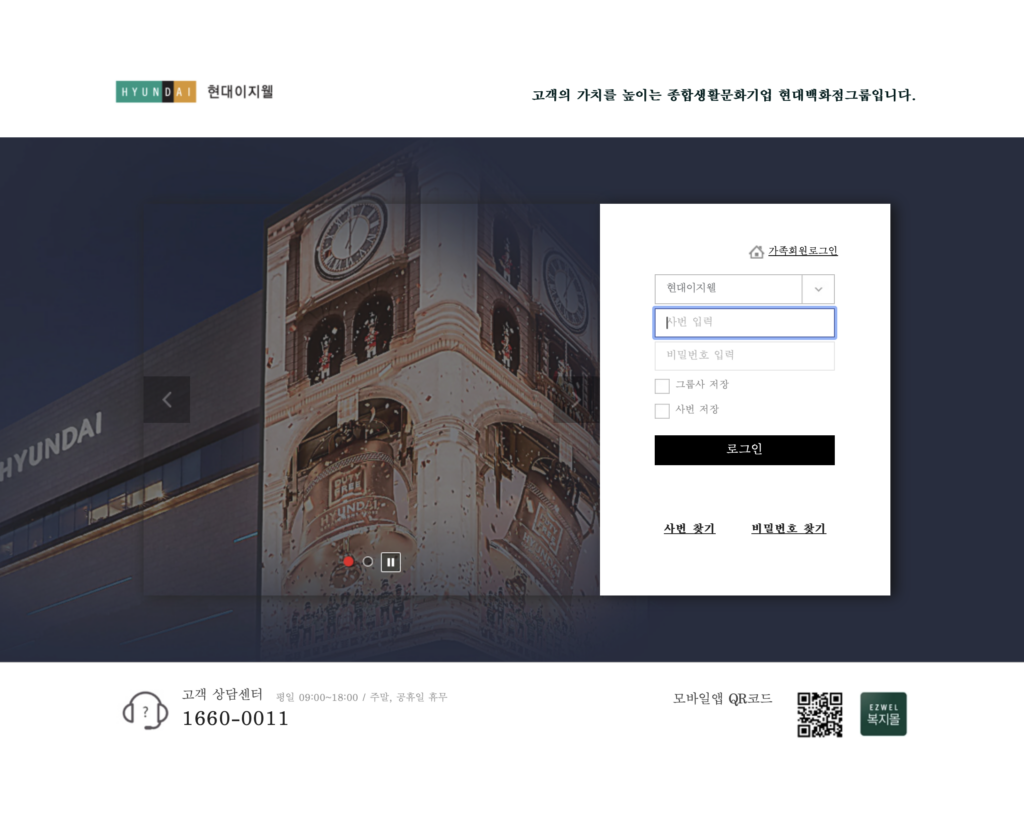 현대백화점 복지몰 임직원 복리후생관 https://withus.ezwel.com/