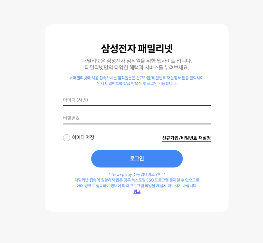 삼성전자 패밀리넷몰 바로가기|임직원 전용 할인몰 이용방법 총정리 (familynet.samsung.com)